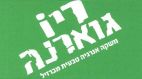 ריו גוארנה משקה אנרגיה טבעית מברזיל - לוגו סימן מסחר
