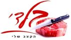 בלדי הקצב שלי - לוגו סימן מסחר