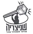 שניצריה שניצל משפחתי עגול - לוגו סימן מסחר