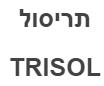 תריסול - לוגו סימן מסחר