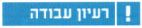 רעיון עבודה - לוגו סימן מסחר
