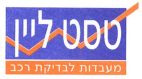 טסט ליין מעבדות לבדיקת רכב - לוגו סימן מסחר