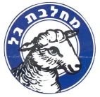 מחלבת גל - לוגו סימן מסחר רשום