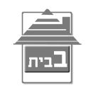 בבית - לוגו סימן מסחר
