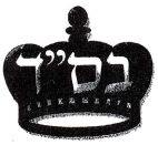 בס"ד - לוגו סימן מסחר רשום