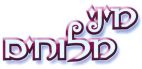 מיני מלוחים - לוגו סימן מסחר