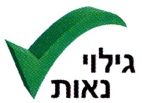 גילוי נאות - לוגו סימן מסחר רשום