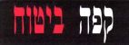 קפה ביטוח - לוגו סימן מסחר