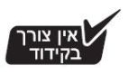 אין צורך בקידוד - לוגו סימן מסחר