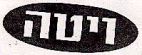ויטה - לוגו סימן מסחר