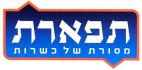 תפארת מסורת של כשרות - לוגו סימן מסחר רשום