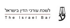 לשכת עורכי הדין בישראל ע - לוגו סימן מסחר