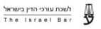 לשכת עורכי הדין בישרל ע - לוגו סימן מסחר