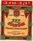 יין מלכות - לוגו סימן מסחר