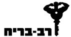 רב בריח - לוגו סימן מסחר רשום