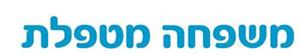 משפחה מטפלת - לוגו סימן מסחר