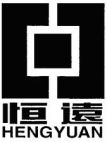 HENGYUAN - לוגו סימן מסחר
