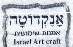 אנקדוטה אמנות שימושית - לוגו סימן מסחר רשום