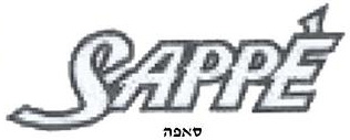 סאפה - לוגו סימן מסחר רשום