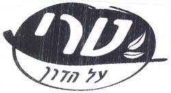 טרי על הדרך - לוגו סימן מסחר