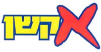 אקשן - לוגו סימן מסחר