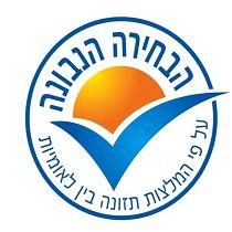 הבחירה הנבונה על פי המלצות תזונה בין לאומיות - לוגו סימן מסחר