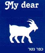 מגבינת עיזים ביתית - לוגו סימן מסחר