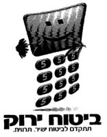 ביטוח ירוק תתקדם לביטוח ישיר. תרוויח. - לוגו סימן מסחר