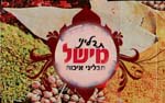 תבליני מישל תבליני איכות - לוגו סימן מסחר