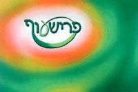 פרישעוף - לוגו סימן מסחר