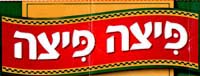פיצה פיצה - לוגו סימן מסחר רשום