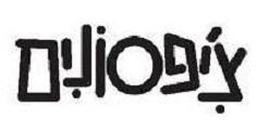 צ'יפסונים - לוגו סימן מסחר רשום