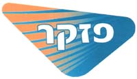 פזקר - לוגו סימן מסחר רשום