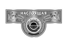 НАСТОЯЩАЯ  Nastoyaschaya - לוגו סימן מסחר רשום