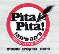 פיתה פיתה! טאבון מזרח תיכוני פיצות בורקסים טוסטים - לוגו סימן מסחר
