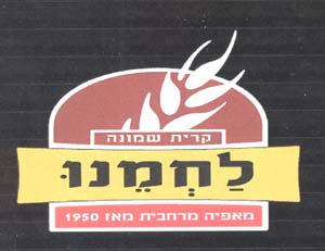 לחמנו קרית שמונה מאפיה מרחבית מאז 1950 - לוגו סימן מסחר