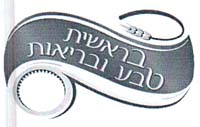 בראשית טבע ובריאות - לוגו סימן מסחר