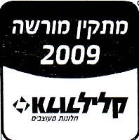 מתקין מורשה 2009 קליל חלונות מעוצבים - לוגו סימן מסחר