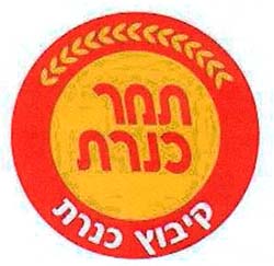 תמר כנרת קיבוץ כנרת - לוגו סימן מסחר רשום