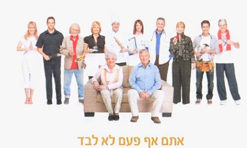 אתם אף פעם לא לבד - לוגו סימן מסחר