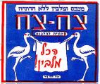 צח - צח - לוגו סימן מסחר