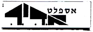 אספלט א.ד.י.ר. - לוגו סימן מסחר