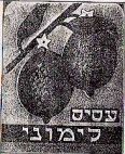 עסיס לימוני - לוגו סימן מסחר