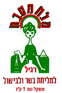 מלח מטבח רגיל למליחת בשר ולבישול משקל נטו 1 ק"ג - לוגו סימן מסחר רשום
