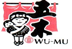 WU-MU - לוגו סימן מסחר רשום