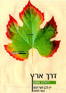 דרך ארץ ריזלינג 2005 יין לבן חצי יבש כשר לפסח - לוגו סימן מסחר