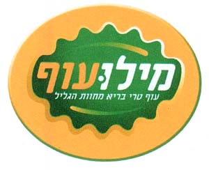 מילועוף  עוף טרי בריא מחוות הגליל - לוגו סימן מסחר