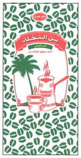 بن النخلة  الحقيقي  مع هيل  ابناء رفيق نخلة - לוגו סימן מסחר