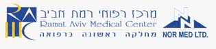 מרכז רפואי רמת אביב  מחלקה ראשונה ברפואה - לוגו סימן מסחר רשום