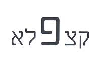 קצפלא - לוגו סימן מסחר